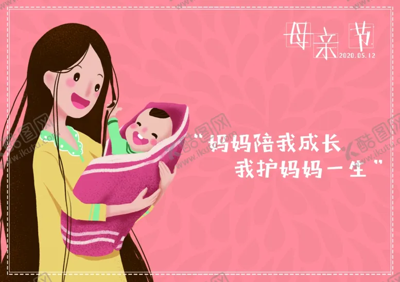 编号：90875707021806128771【酷图网】源文件下载-母亲节