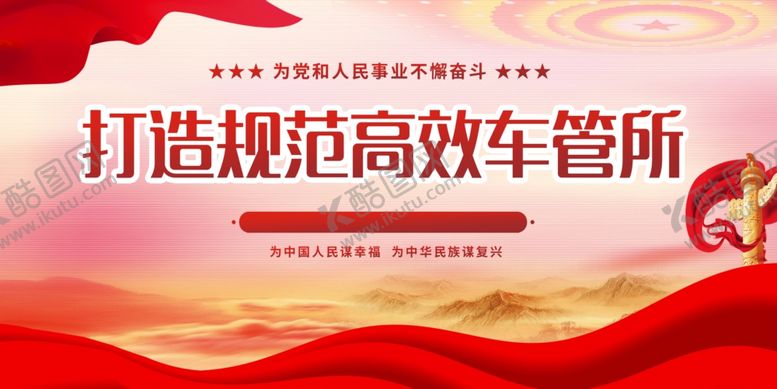 编号：34743201241254284243【酷图网】源文件下载-车管所展板