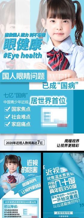 眼睛视力产品优势宣传海报