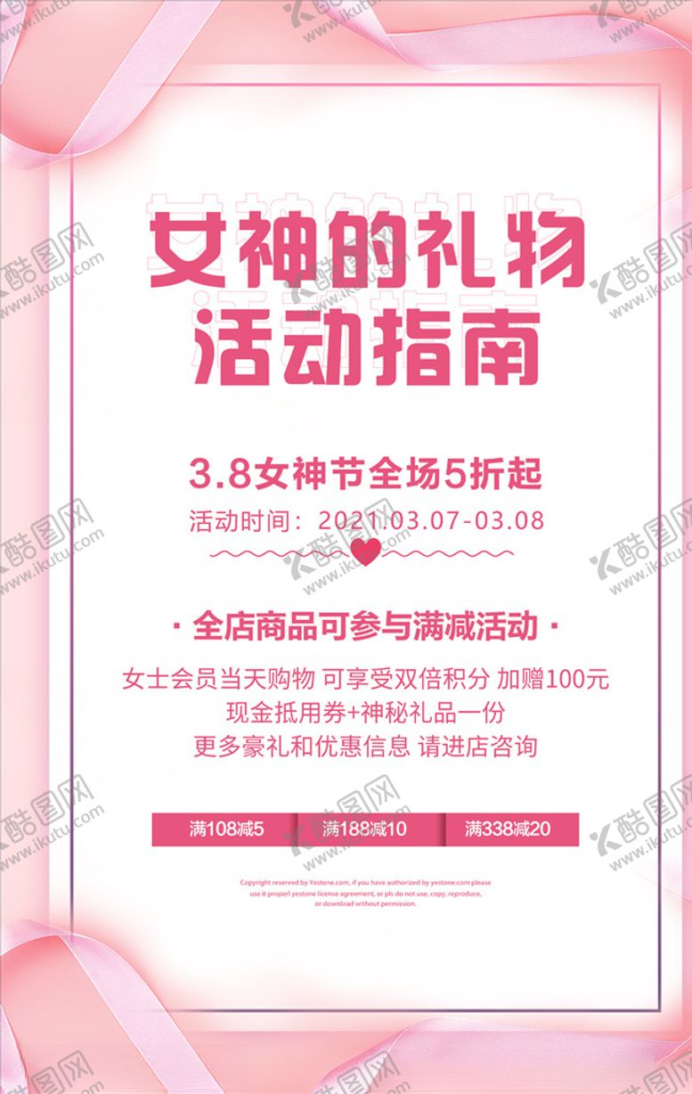编号：57885303250300471144【酷图网】源文件下载-女神节海报