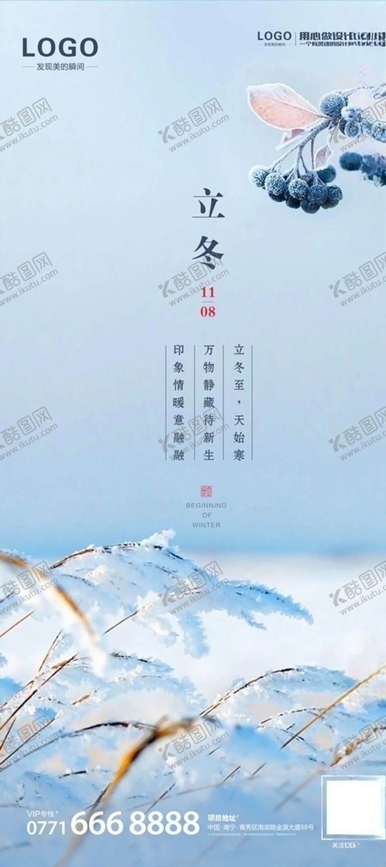 编号：23440704170514018479【酷图网】源文件下载-立冬