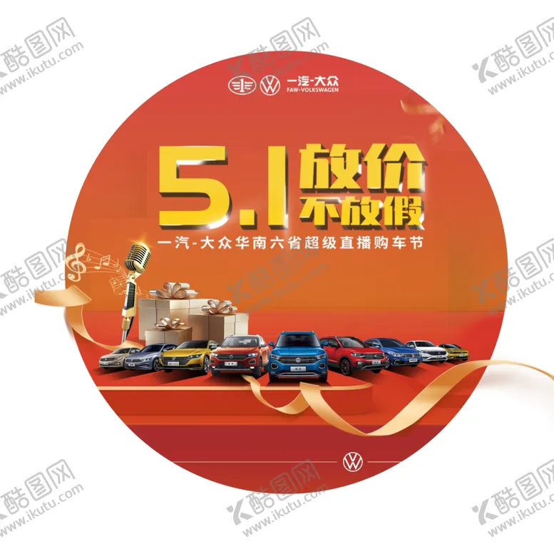 编号：45607406171842548698【酷图网】源文件下载-51放假地贴