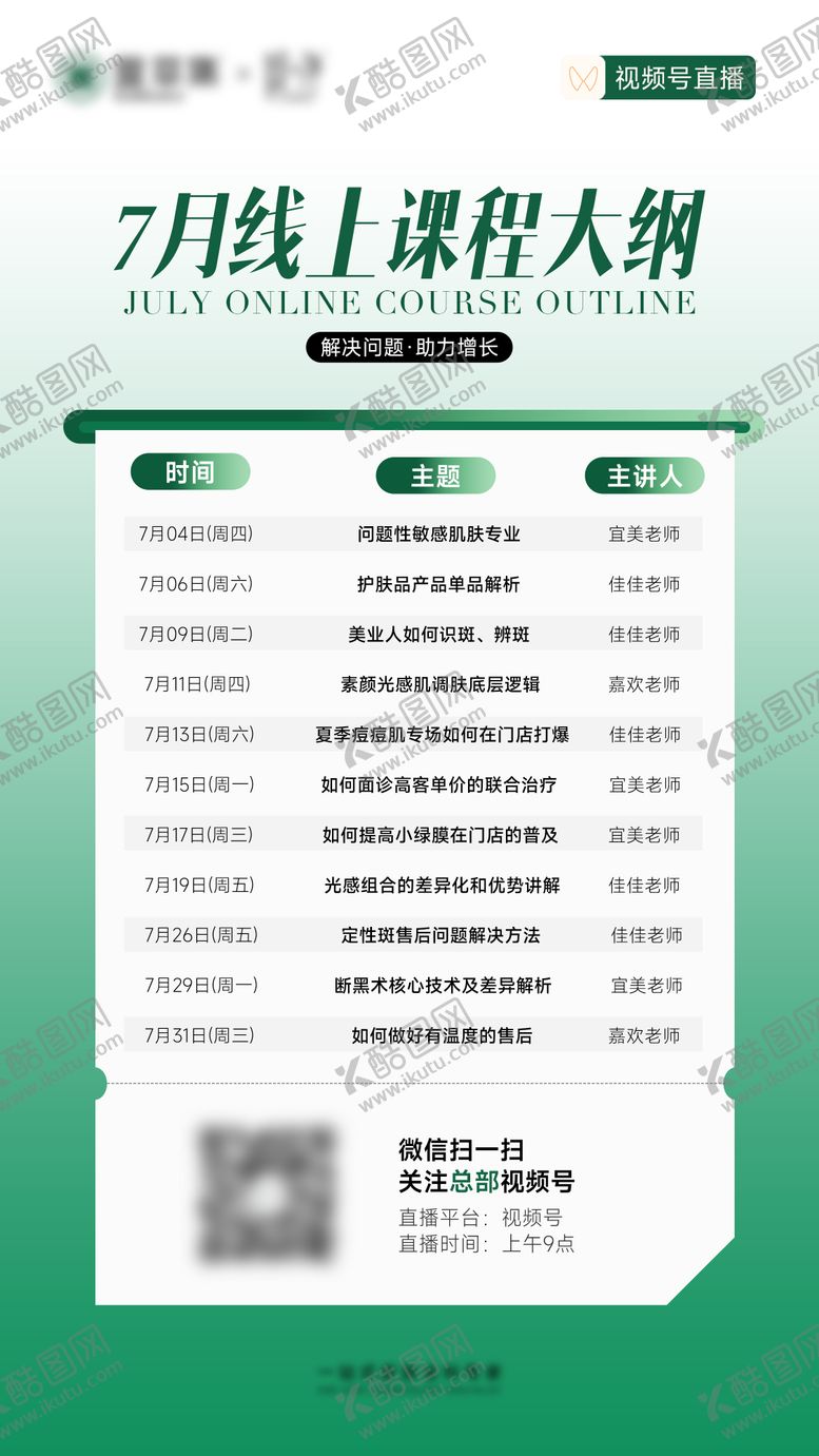 编号：47961602151035573598【酷图网】源文件下载-课程流程安排海报