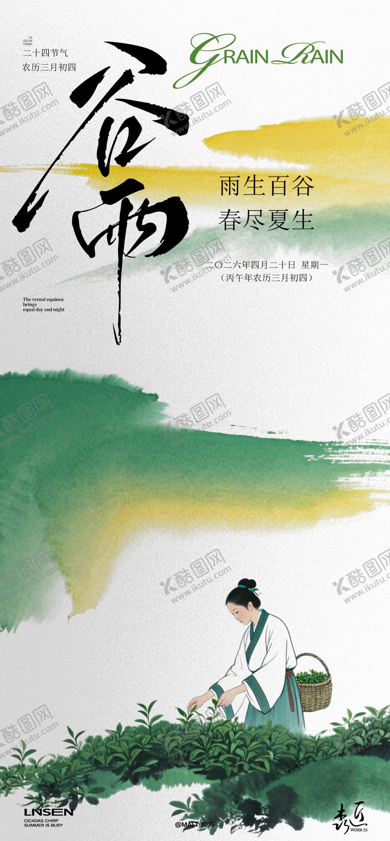 编号：43949604190203374073【酷图网】源文件下载-谷雨节气海报