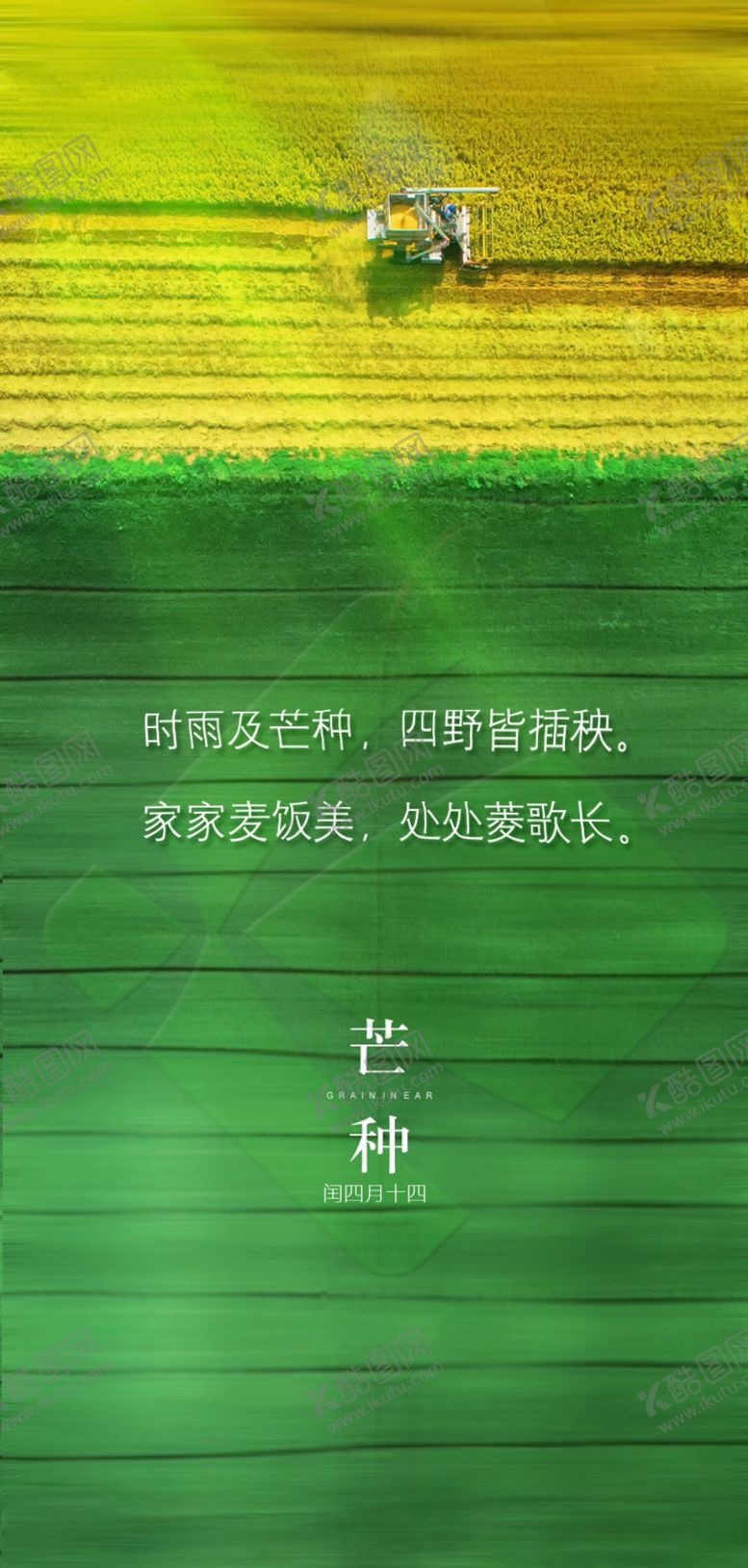 编号：23419506170407514218【酷图网】源文件下载-芒种
