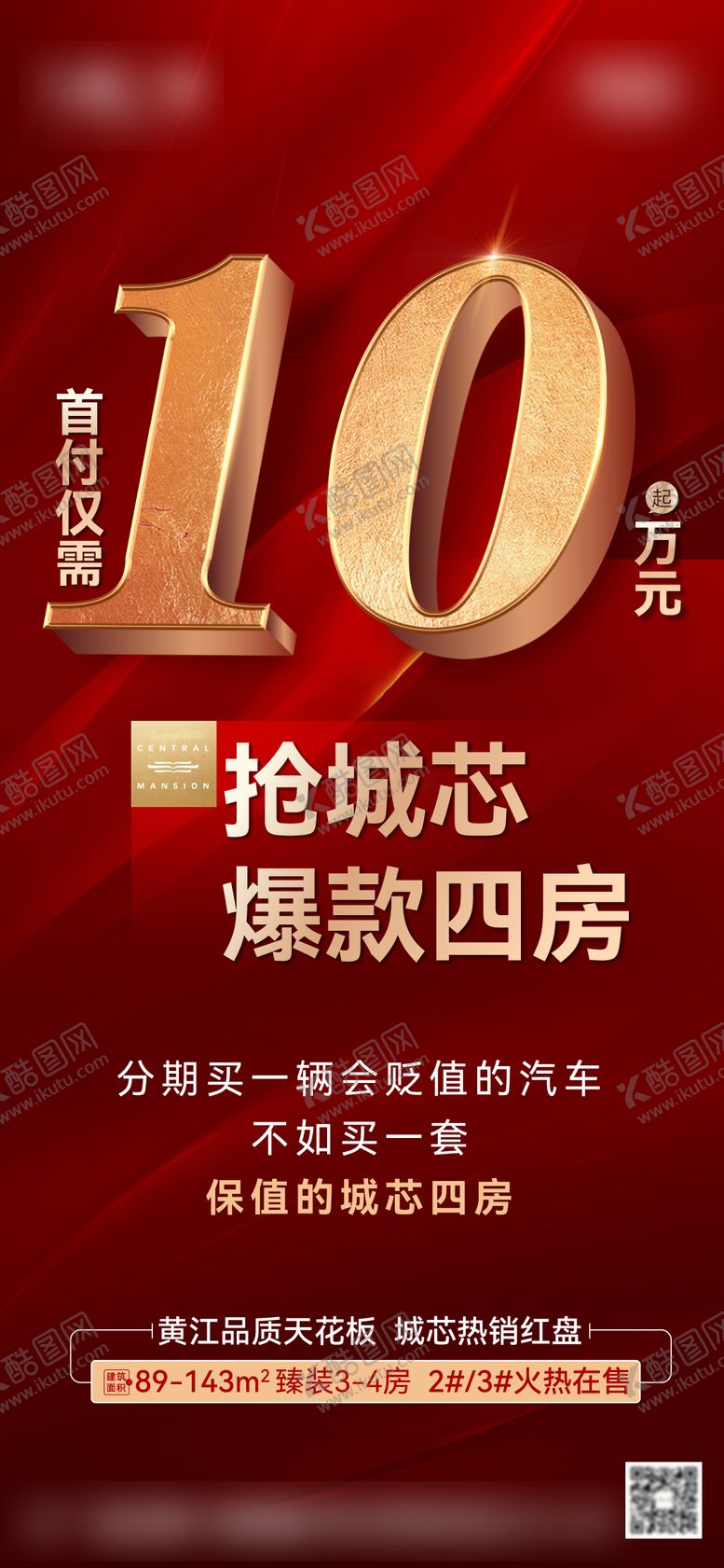 编号：51342103242123357553【酷图网】源文件下载-促销海报