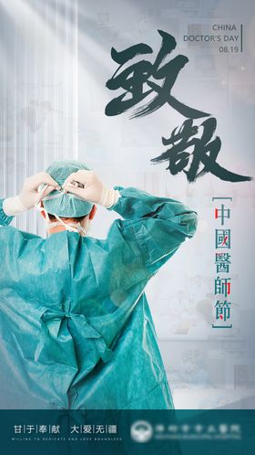 中国医师节