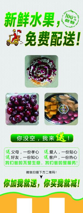 水果展架海报