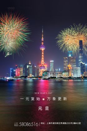 元旦节
