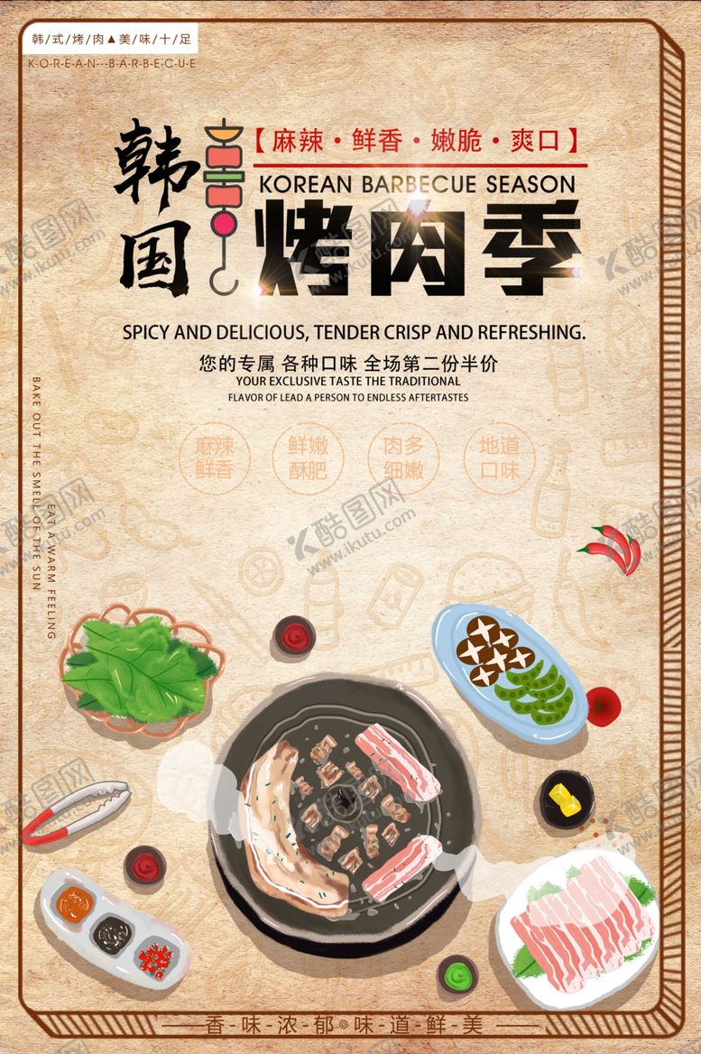 编号：36489705011213207396【酷图网】源文件下载-烧烤海报