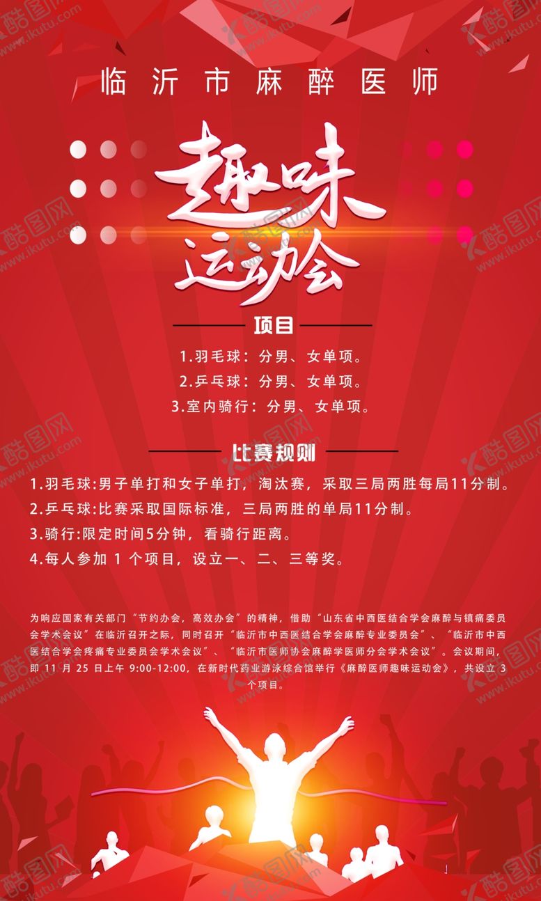 编号：78688805021531515521【酷图网】源文件下载-趣味运动会