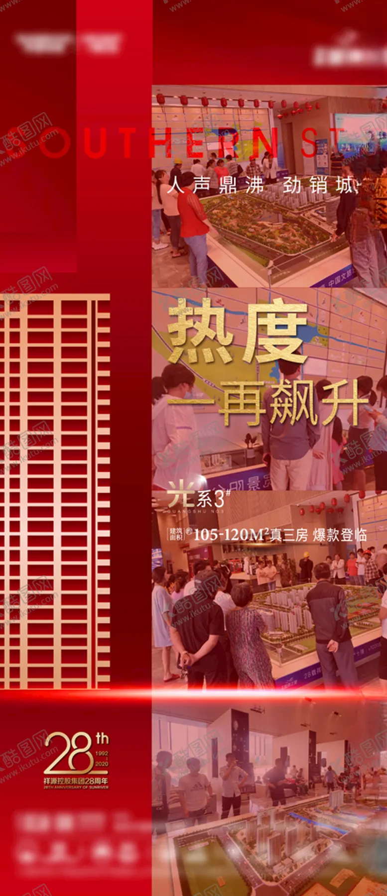 编号：98247304060535186949【酷图网】源文件下载-地产热销单图