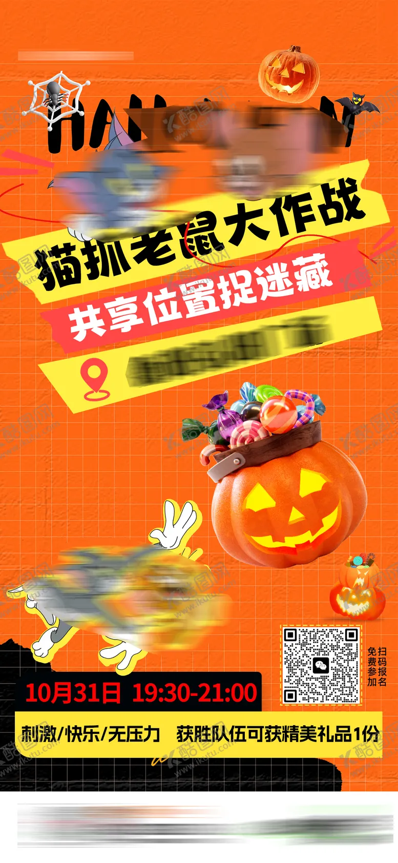 编号：87608503131700098632【酷图网】源文件下载-万圣节海报