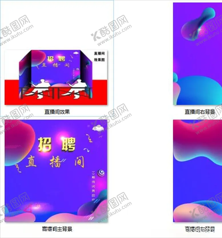 编号：63332503311641142455【酷图网】源文件下载-招聘直播间