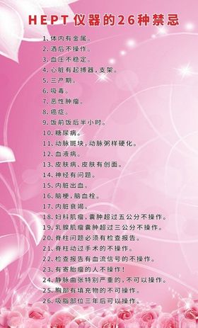 HEPT仪器的26种禁忌