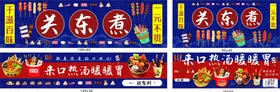 关东煮