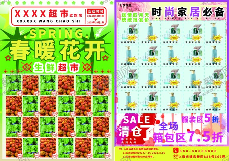编号：25775801302154533190【酷图网】源文件下载-超市生鲜