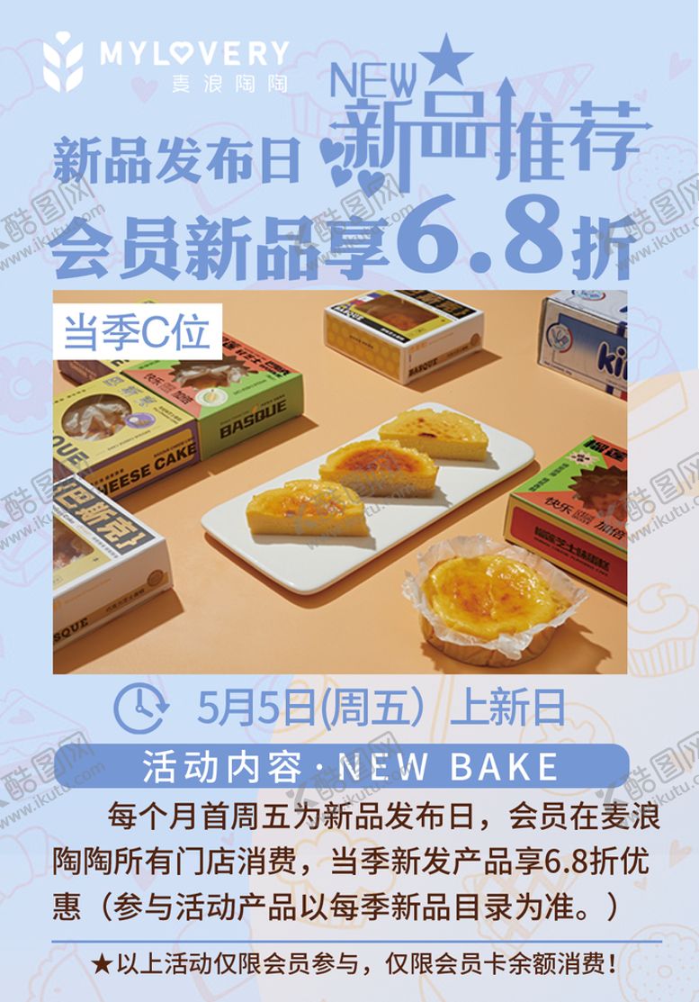 编号：07526410022124037259【酷图网】源文件下载-蛋糕上新推文