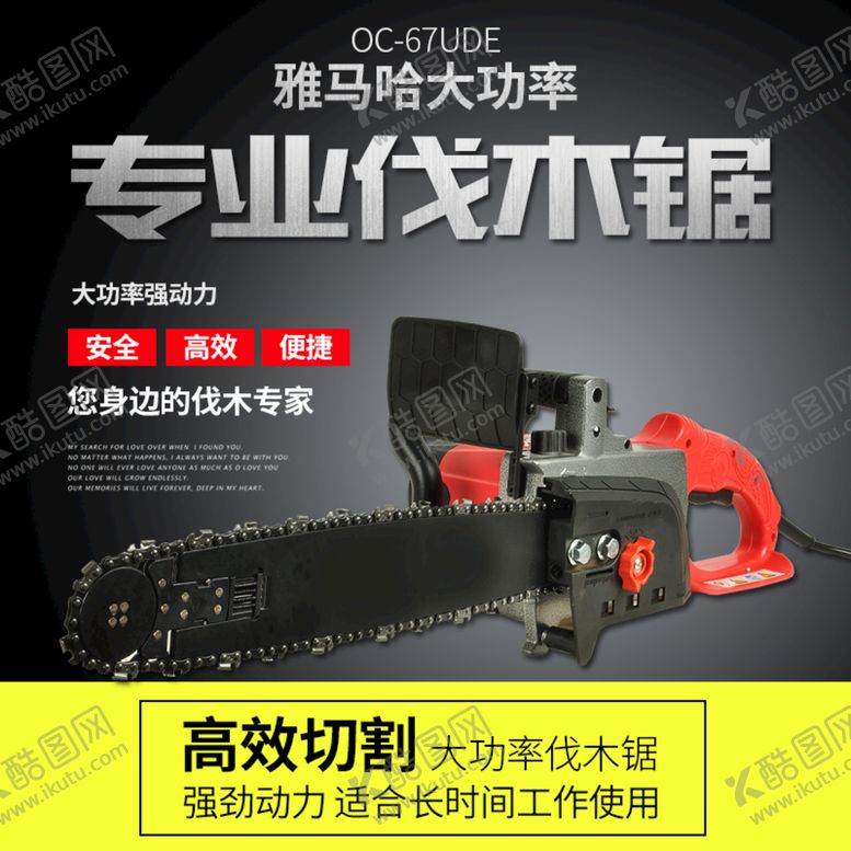 编号：07631509170505588675【酷图网】源文件下载-伐木锯主图