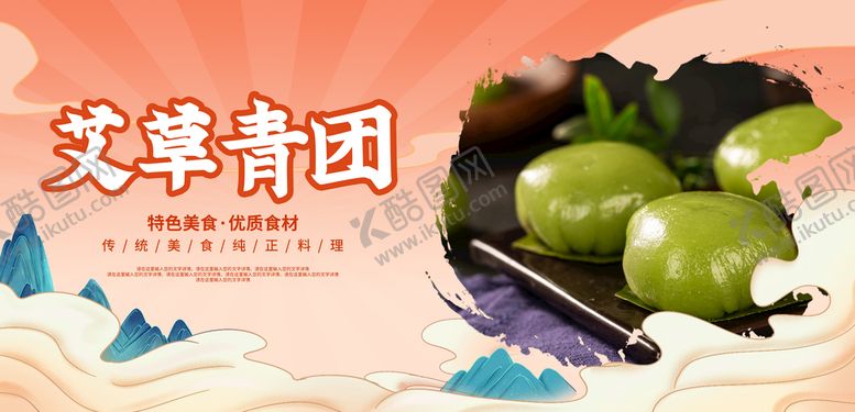 编号：92058109182018494302【酷图网】源文件下载-艾草青团