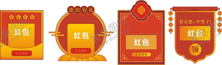 编号：36850810260415039136【酷图网】源文件下载-红包大派送