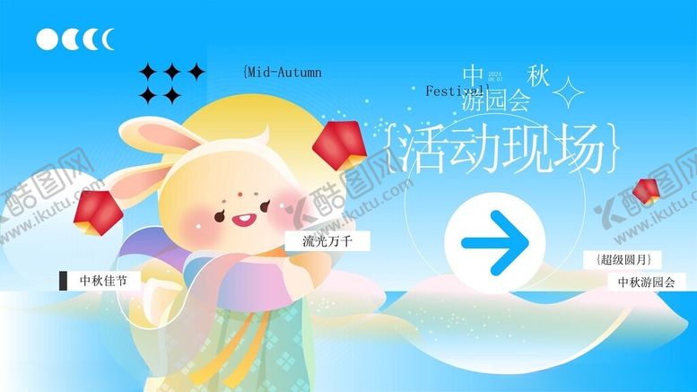 编号：48750611020031054302【酷图网】源文件下载-中秋游园会