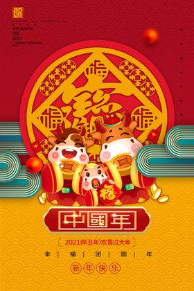 牛年海报