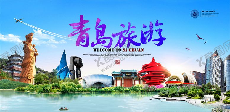 编号：85310810011420535022【酷图网】源文件下载-青岛旅游宣传