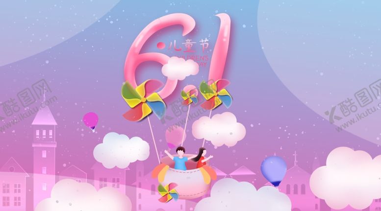 编号：20684010090422239705【酷图网】源文件下载-儿童节素材