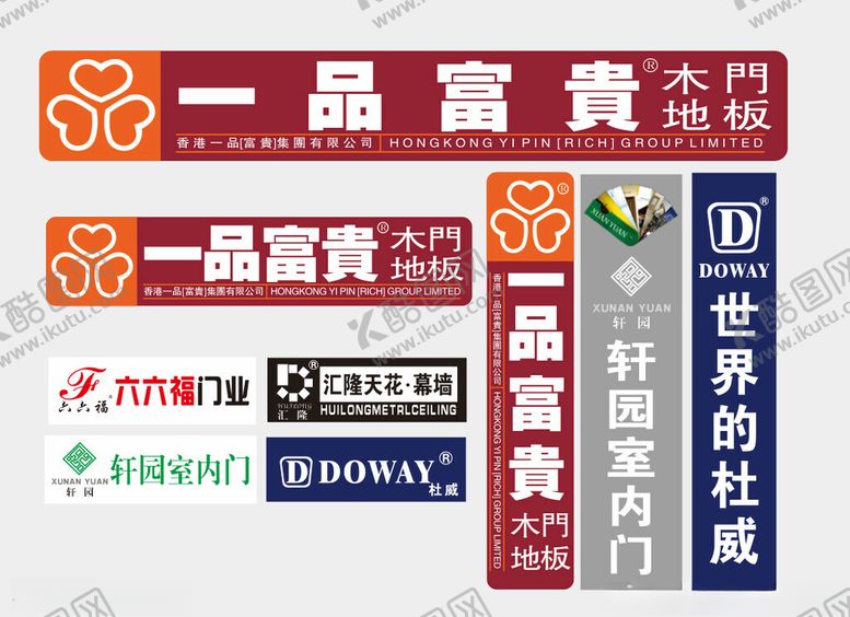 编号：26424701151200576181【酷图网】源文件下载-建材商标