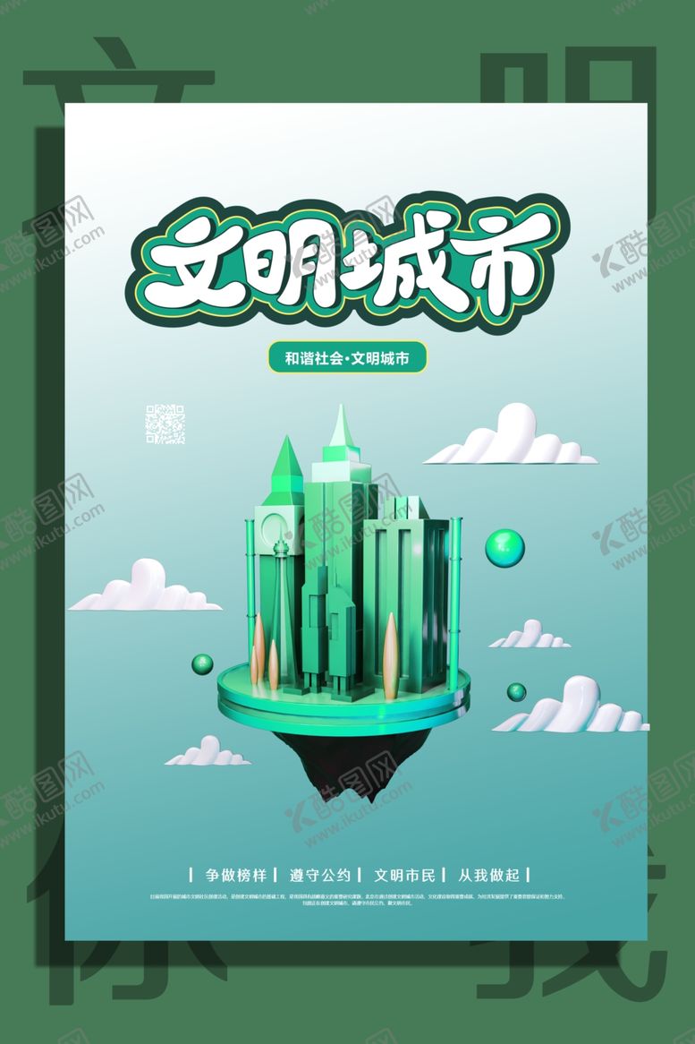 编号：74531006232145356361【酷图网】源文件下载-公益海报