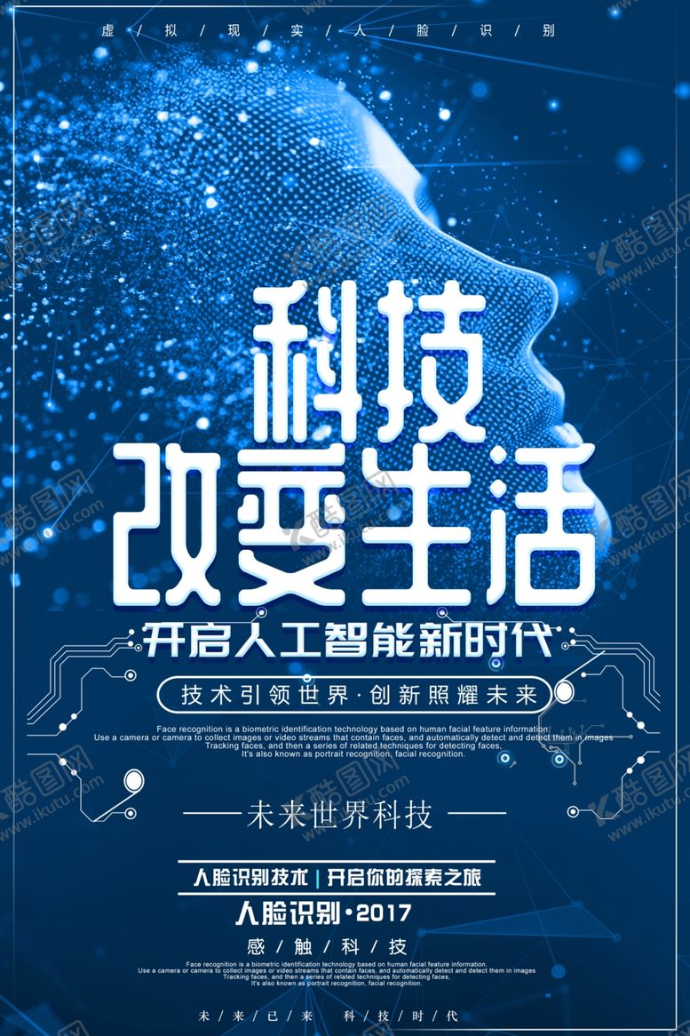 编号：82641010070531578093【酷图网】源文件下载-科技海报