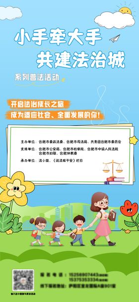 儿童普法宣传海报