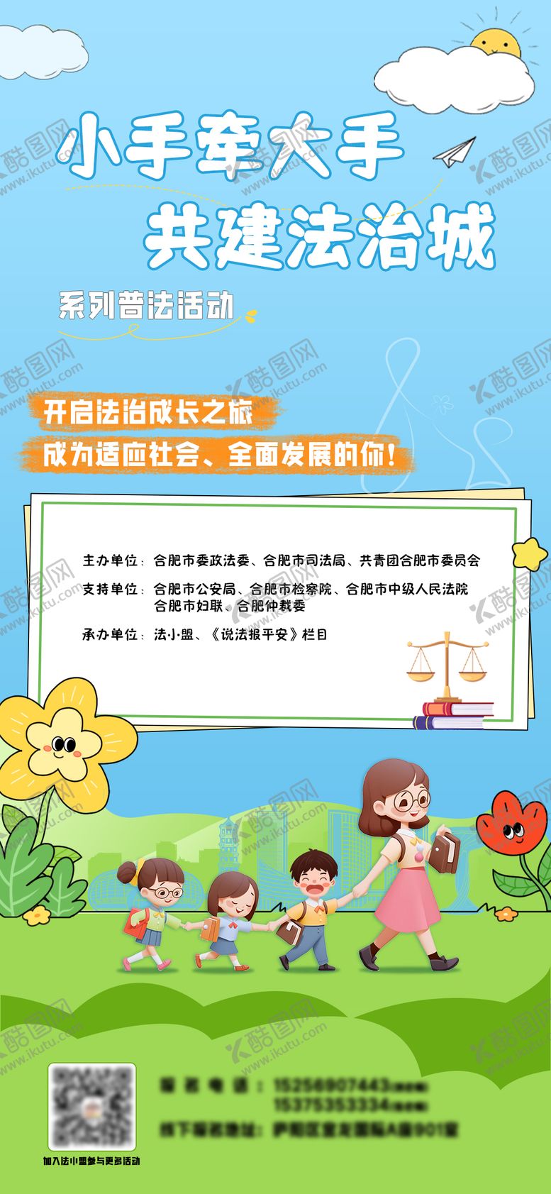 编号：84244608061056499323【酷图网】源文件下载-儿童普法宣传海报