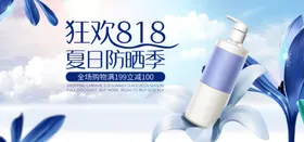 防晒海报
