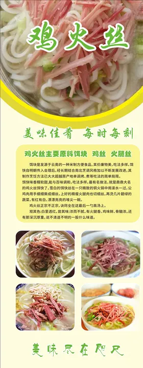 鸡火丝展架