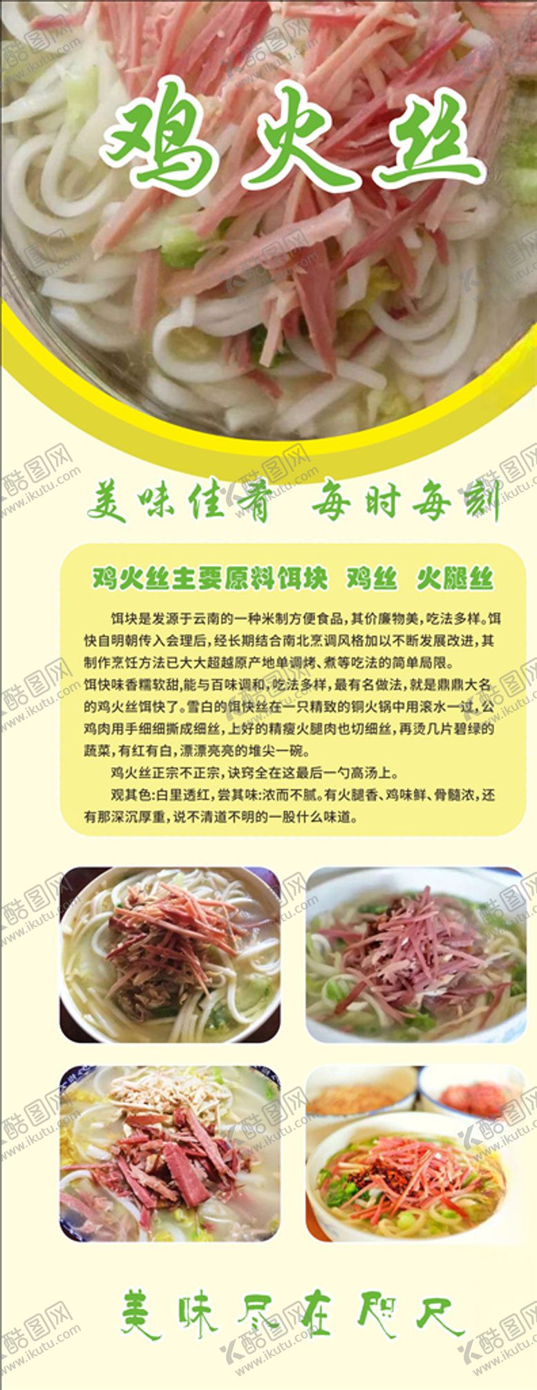 编号：26643010212011244948【酷图网】源文件下载-鸡火丝展架