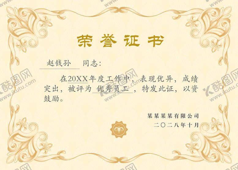 编号：32576009122052528945【酷图网】源文件下载-荣誉证书