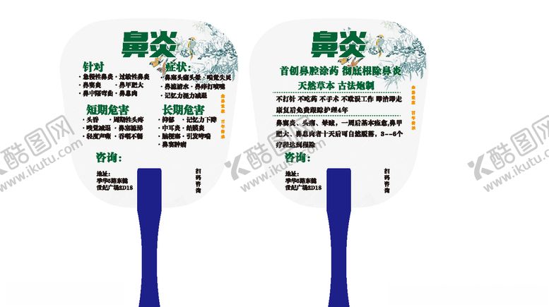 编号：49417809211201249179【酷图网】源文件下载-广告扇
