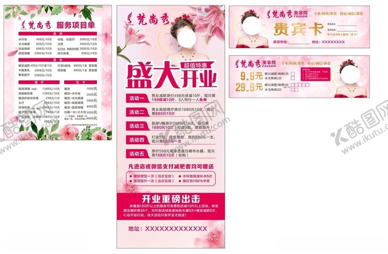 编号：99441911020710193788【酷图网】源文件下载-美容海报