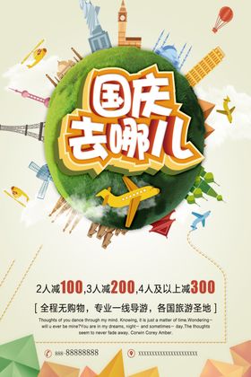 老大去哪儿旅游海报