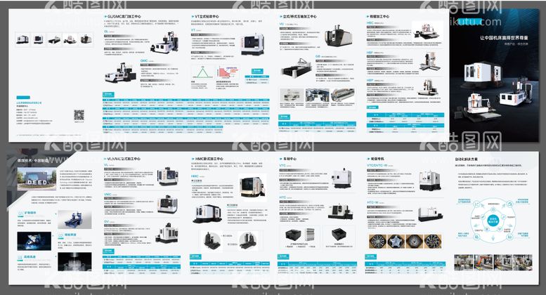 编号：39750311231848214116【酷图网】源文件下载-机床产品六折页