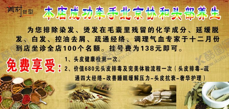 编号：20425707061238558925【酷图网】源文件下载-头部养生海报