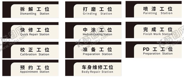 编号：52483402050240297444【酷图网】源文件下载-汽车车间工位牌