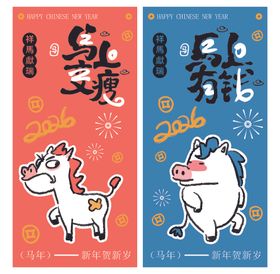 马年主题卡通插画海报