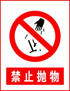 禁止抛物