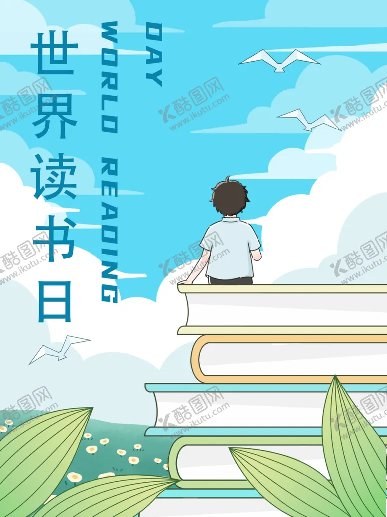编号：96562207021903232600【酷图网】源文件下载-世界读书日的阅读少年