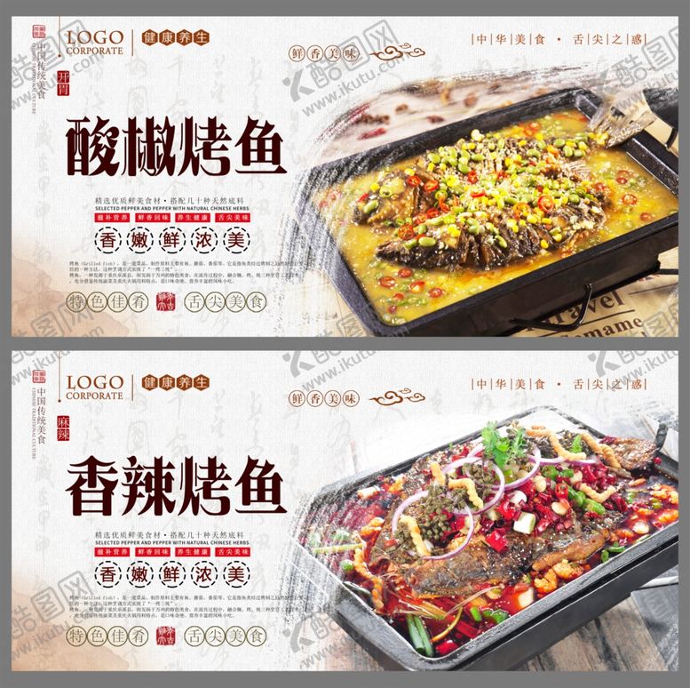 编号：93020409280849216047【酷图网】源文件下载-烤鱼美食展板