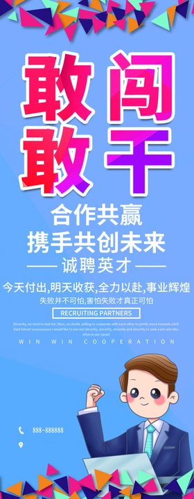 敢想敢闯敢做梦企业文化