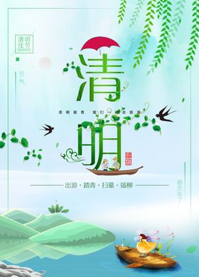 清明节海报展板挂画促销活动